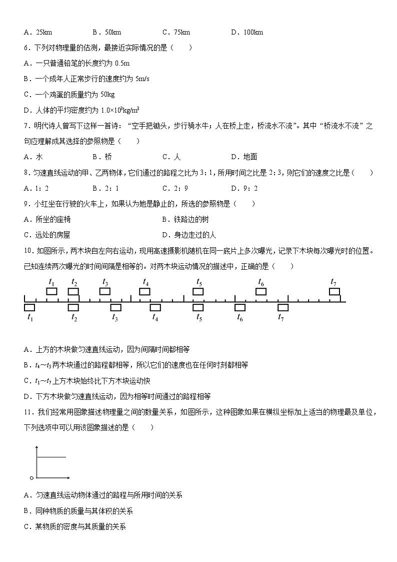 第三单元物质的简单运动强化（4）突破提升2021-2022学年北师大版物理八年级上册练习题试卷02
