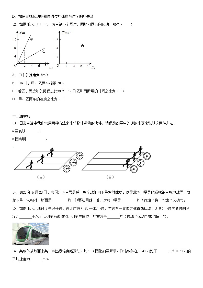 第三单元物质的简单运动强化（4）突破提升2021-2022学年北师大版物理八年级上册练习题试卷03