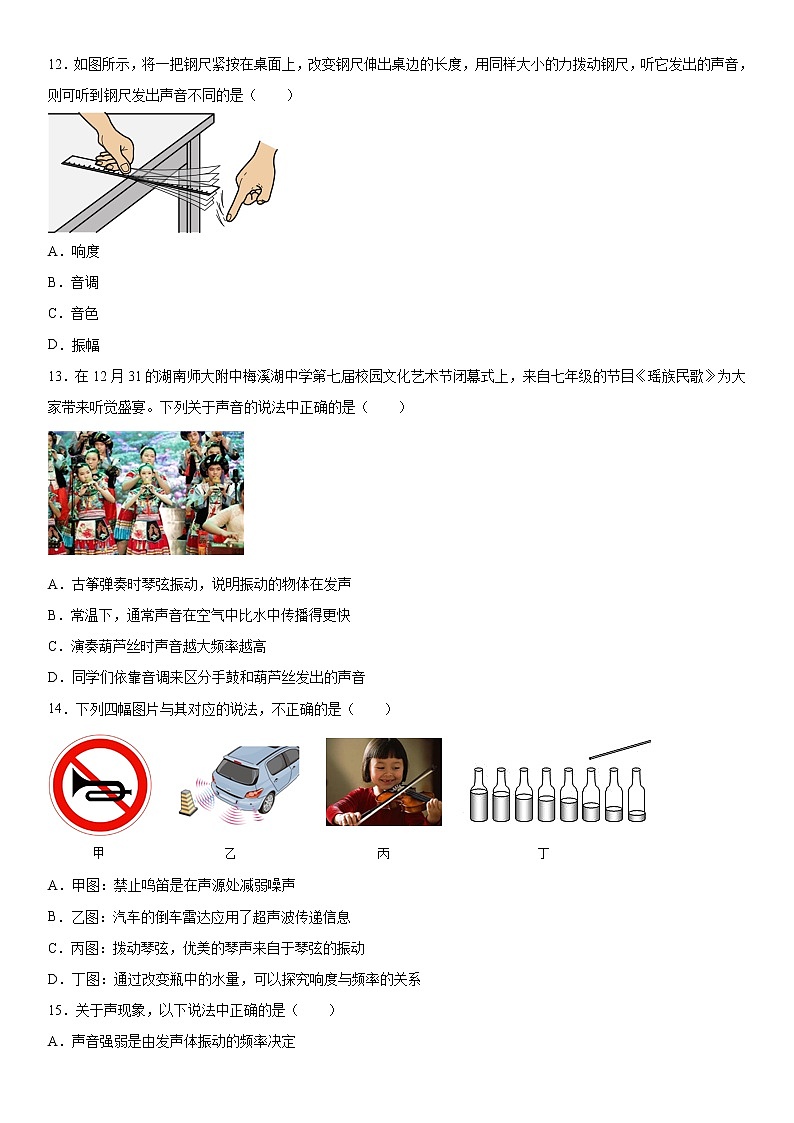 第二单元声现象强化（1）突破提升2020-2021学年人教版物理八年级上册练习题试卷第3页