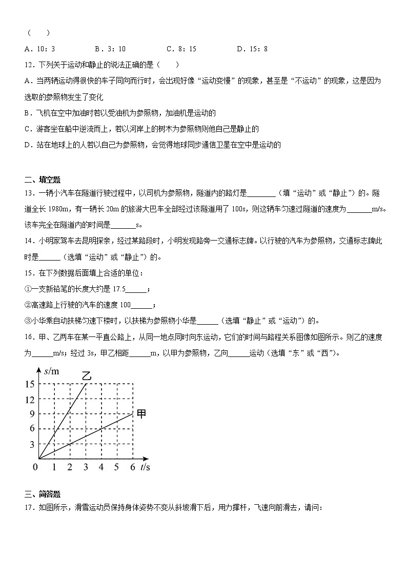 第三单元物质的简单运动强化（2）突破提升2021-2022学年北师大版物理八年级上册练习题试卷03