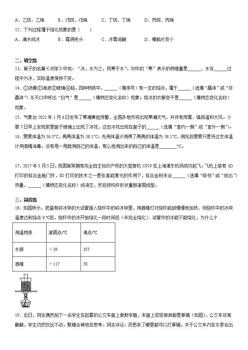 第一单元物态及其变化强化（4）突破提升2021-2022学年北师大版物理八年级上册练习题试卷第3页