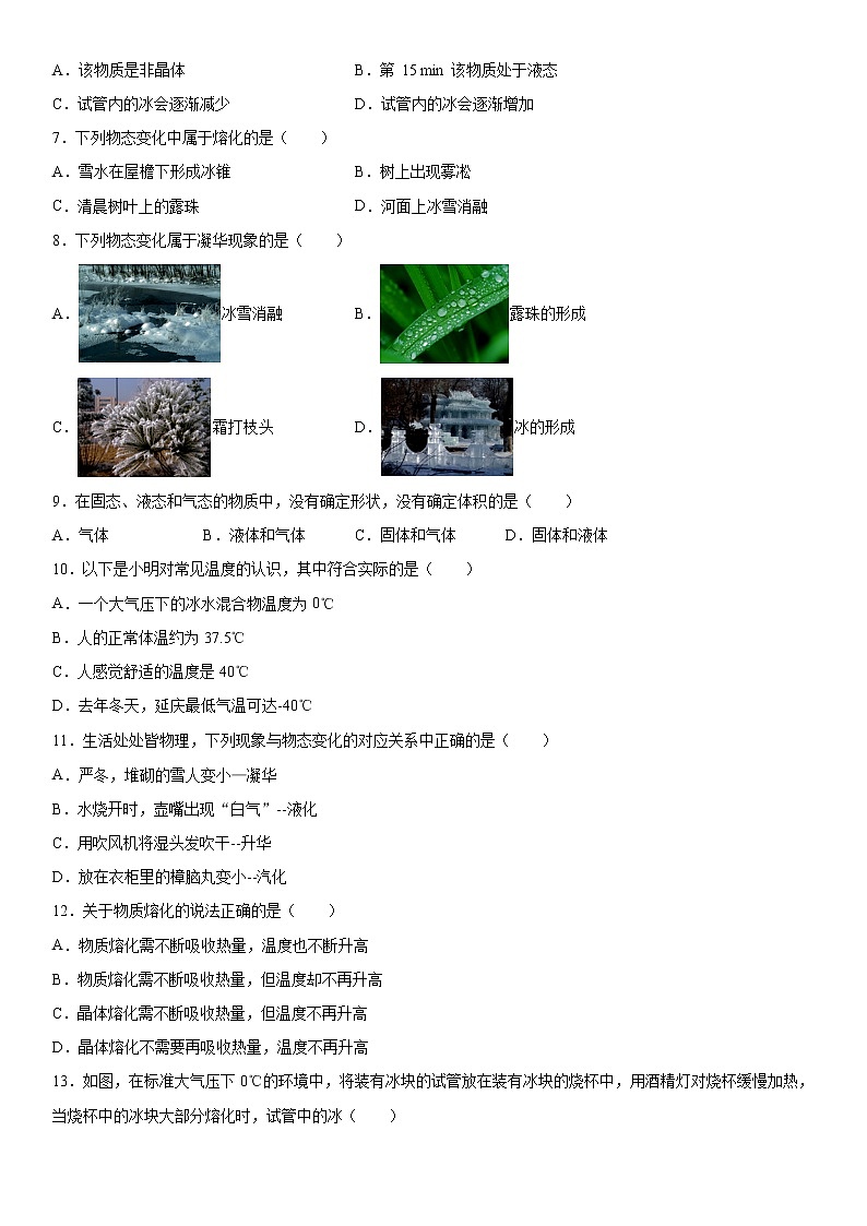 第一单元物态及其变化强化（2）突破提升2021-2022学年北师大版物理八年级上册练习题试卷第2页