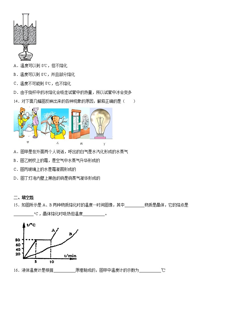 第一单元物态及其变化强化（2）突破提升2021-2022学年北师大版物理八年级上册练习题试卷第3页
