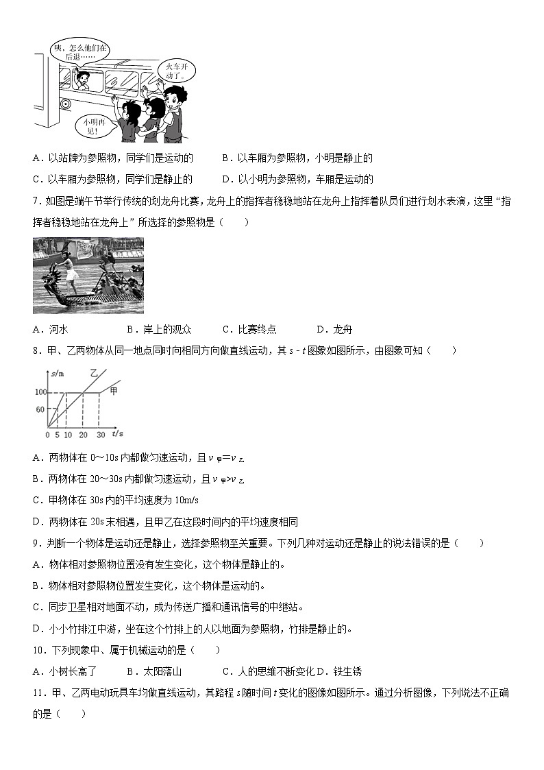 第三单元物质的简单运动强化（3）突破提升2021-2022学年北师大版物理八年级上册练习题试卷02