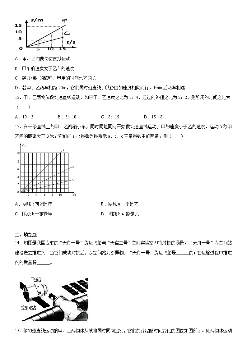 第三单元物质的简单运动强化（3）突破提升2021-2022学年北师大版物理八年级上册练习题试卷03
