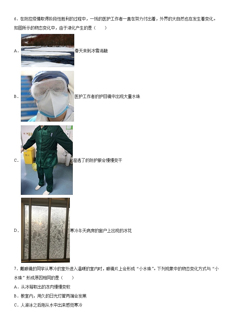 第一单元物态及其变化强化（3）突破提升2021-2022学年北师大版物理八年级上册练习题试卷第2页