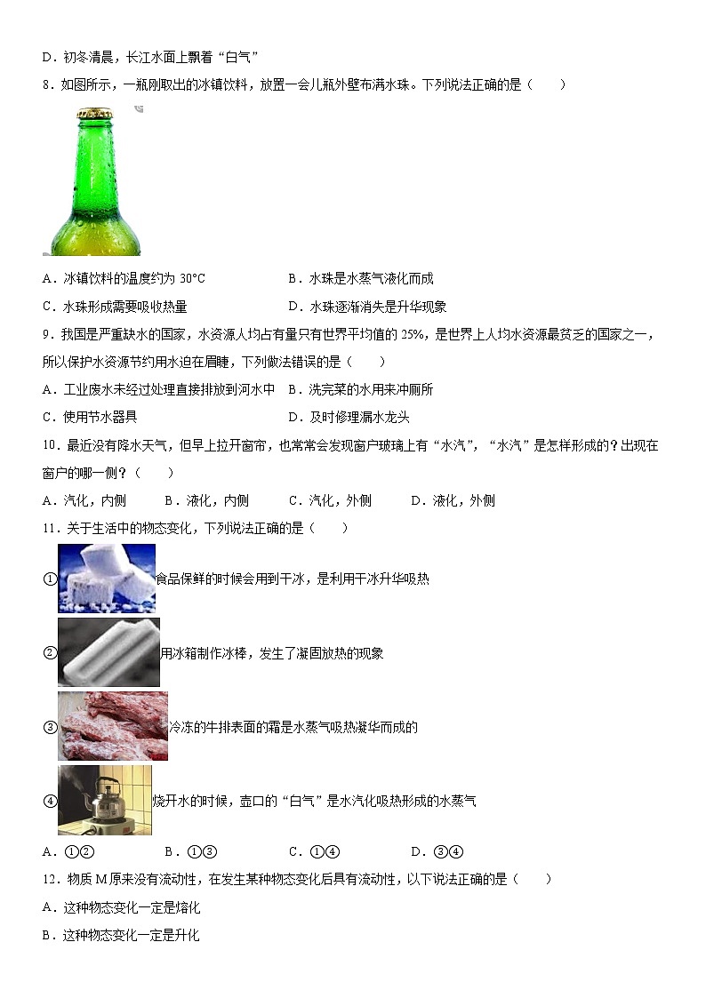 第一单元物态及其变化强化（3）突破提升2021-2022学年北师大版物理八年级上册练习题试卷第3页