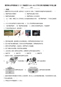 初中物理北师大版八年级上册第四章  声现象综合与测试达标测试