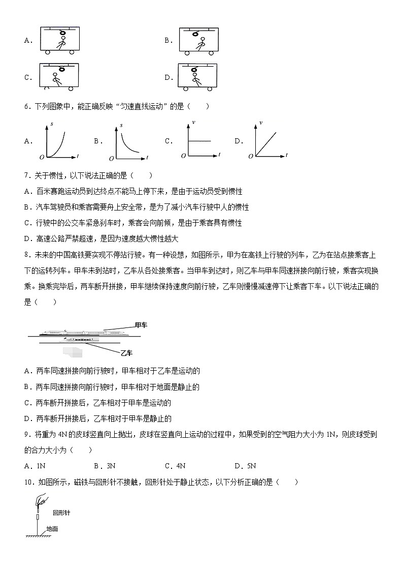 第三单元运动和力强化巩固（1）突破提升2021-2022学年沪教版物理八年级上册练习题试卷02
