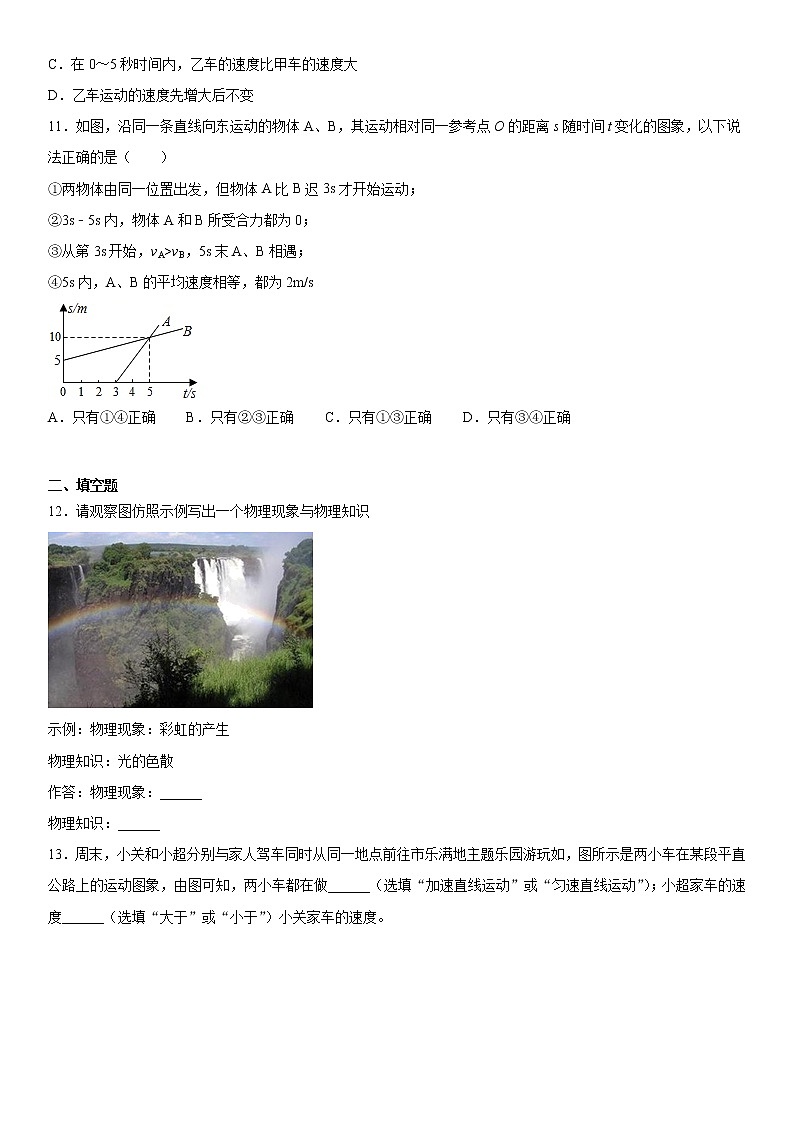 第三单元物质的简单运动强化巩固（3）突破提升2021-2022学年北师大版物理八年级上册练习题试卷03