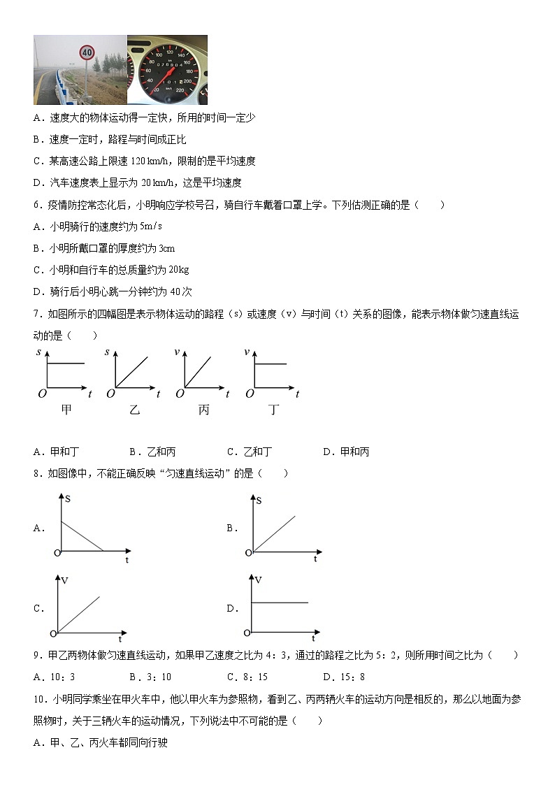 第三单元物质的简单运动强化巩固（2）突破提升2021-2022学年北师大版物理八年级上册练习题试卷02