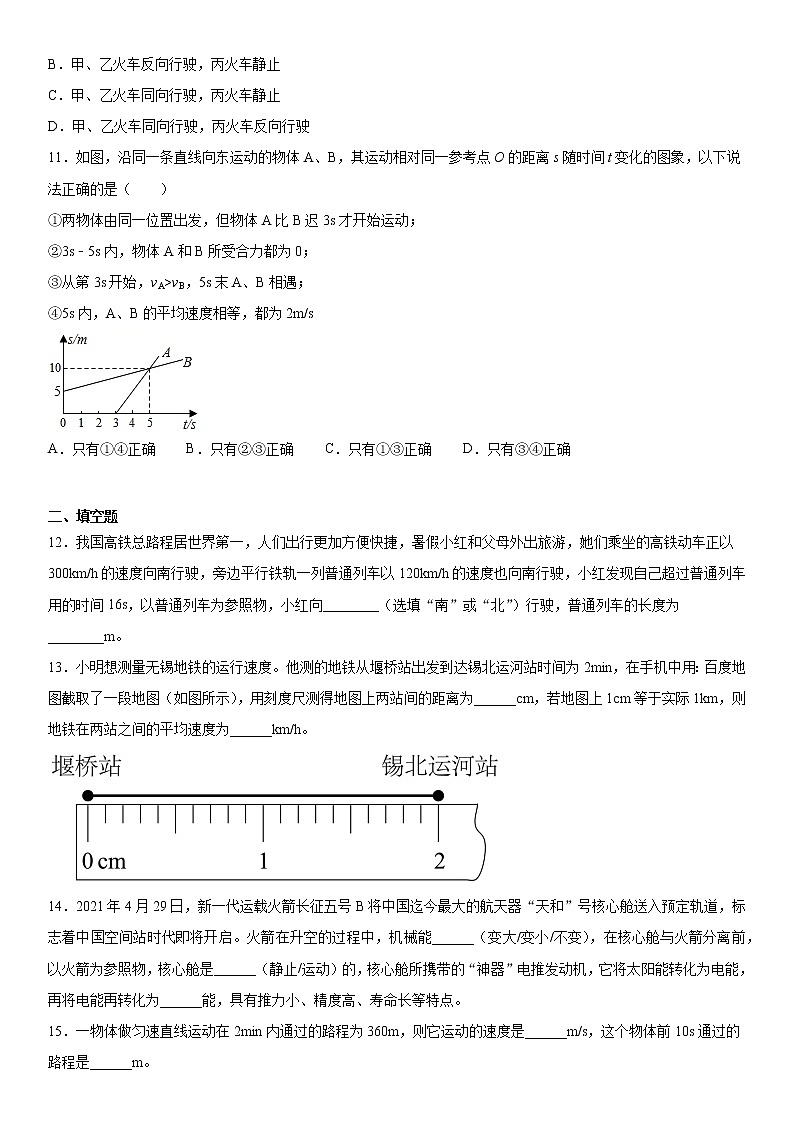 第三单元物质的简单运动强化巩固（2）突破提升2021-2022学年北师大版物理八年级上册练习题试卷03