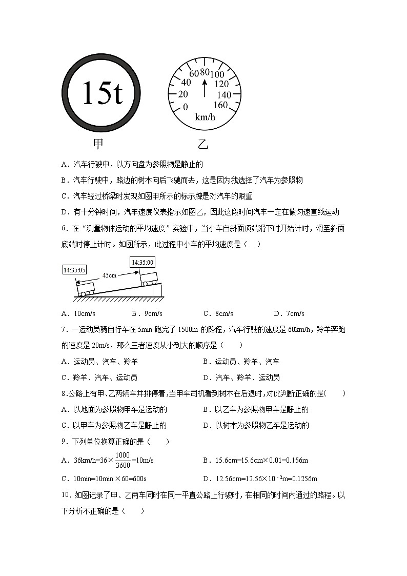 第三单元物质的简单运动强化巩固（4）突破提升2021-2022学年北师大版物理八年级上册练习题试卷02