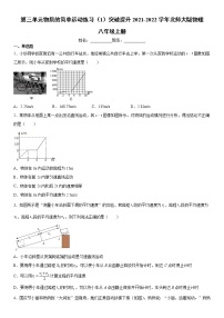 初中物理北师大版八年级上册第三章 物质的简单运动综合与测试课后练习题