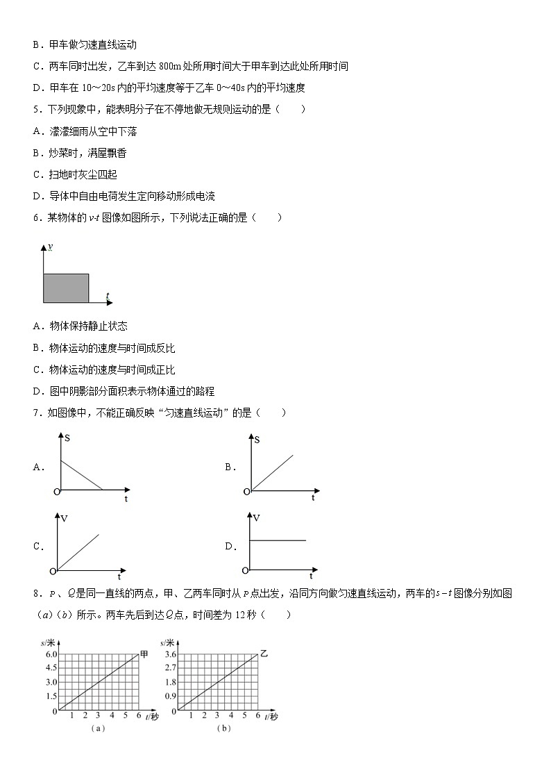 第三单元物质的简单运动练习（3）突破提升2021-2022学年北师大版物理八年级上册试卷第2页