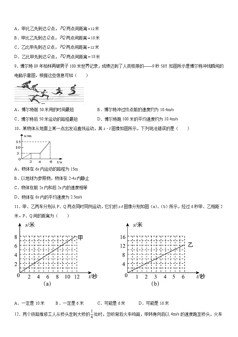 第三单元物质的简单运动练习（3）突破提升2021-2022学年北师大版物理八年级上册试卷第3页