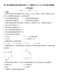 初中物理北师大版八年级上册第三章 物质的简单运动综合与测试复习练习题