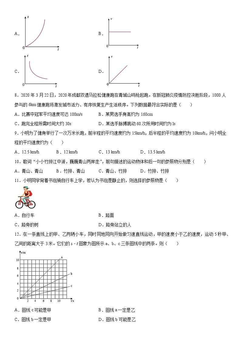 第三单元物质的简单运动强化巩固（1）突破提升2021-2022学年北师大版物理八年级上册练习题试卷02