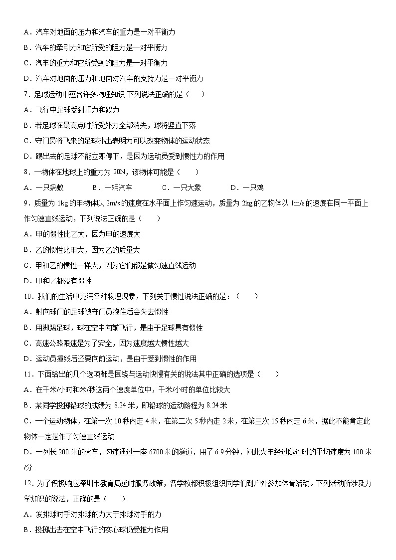 第三单元运动和力强化巩固（3）突破提升2021-2022学年沪教版物理八年级上册练习题试卷02