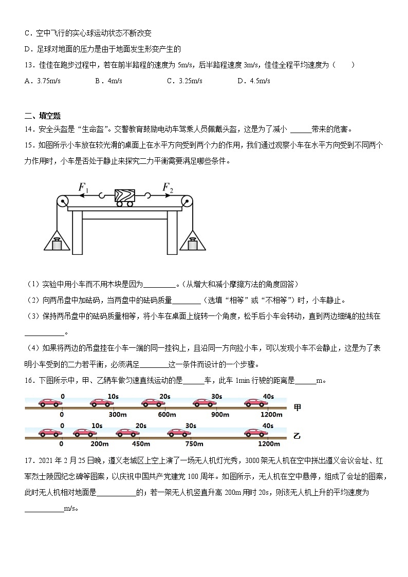 第三单元运动和力强化巩固（3）突破提升2021-2022学年沪教版物理八年级上册练习题试卷03