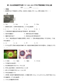 初中物理粤沪版八年级上册第一章 走进物理世界综合与测试同步训练题