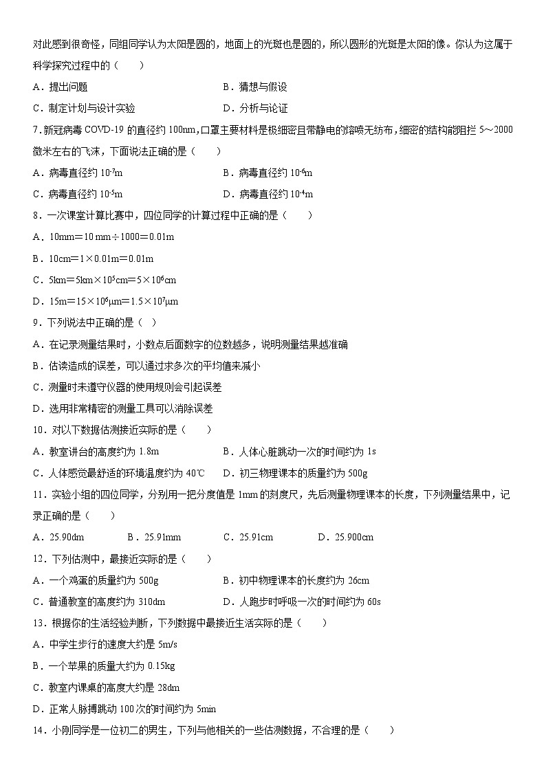 第一章走进物理世界练习（3）2021-2022学年沪粤版物理八年级上册试卷第2页