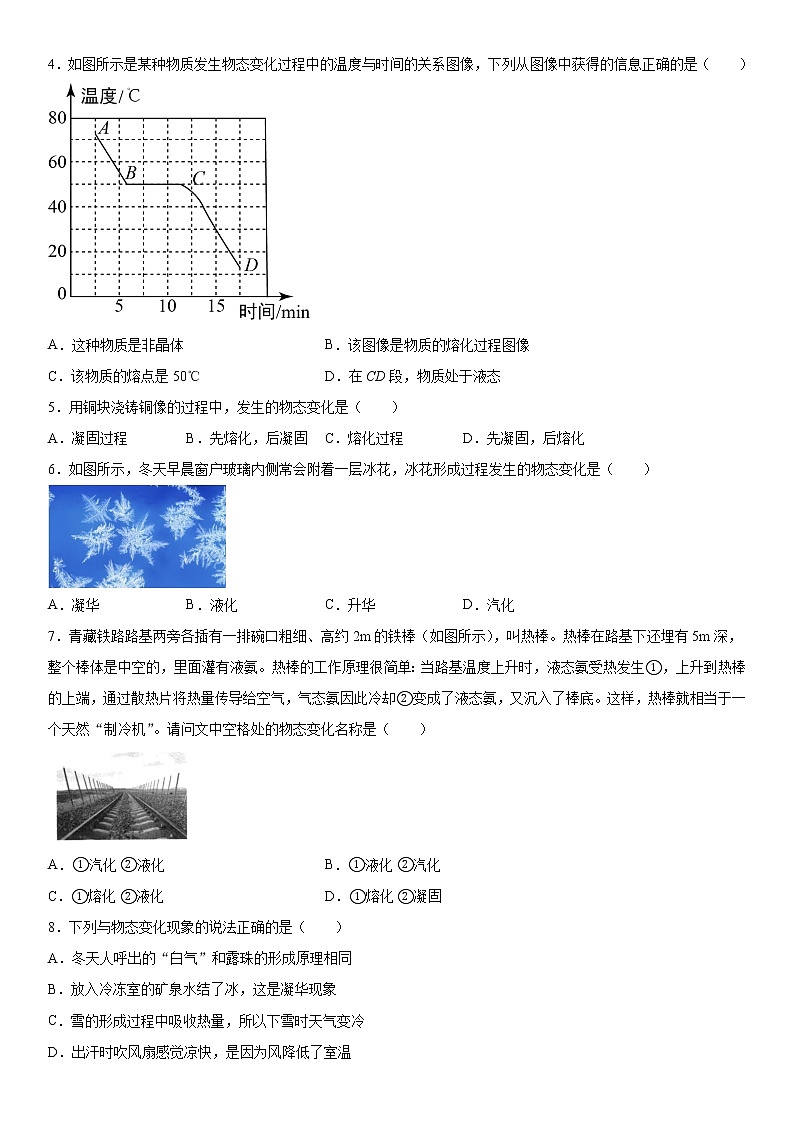 第二章物态变化练习（2）2021-2022学年苏科版物理八年级上册试卷第2页