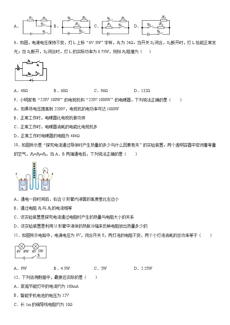 第十五章电能与电功率巩固（2）2021-2022学年沪粤版物理九年级上册练习题试卷第2页
