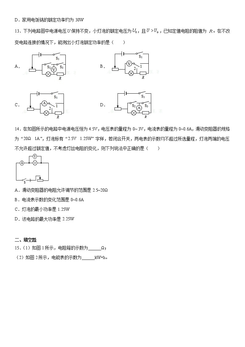 第十五章电能与电功率巩固（2）2021-2022学年沪粤版物理九年级上册练习题试卷第3页