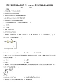 初中物理粤沪版九年级上册第十三章  探究简单电路综合与测试习题