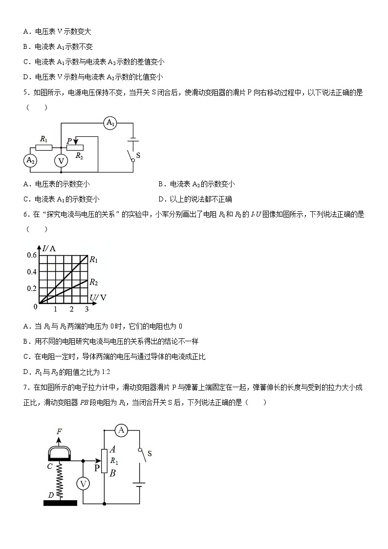 第十四章探究欧姆定律巩固（4）2021-2022学年沪粤版物理九年级上册练习题试卷第2页