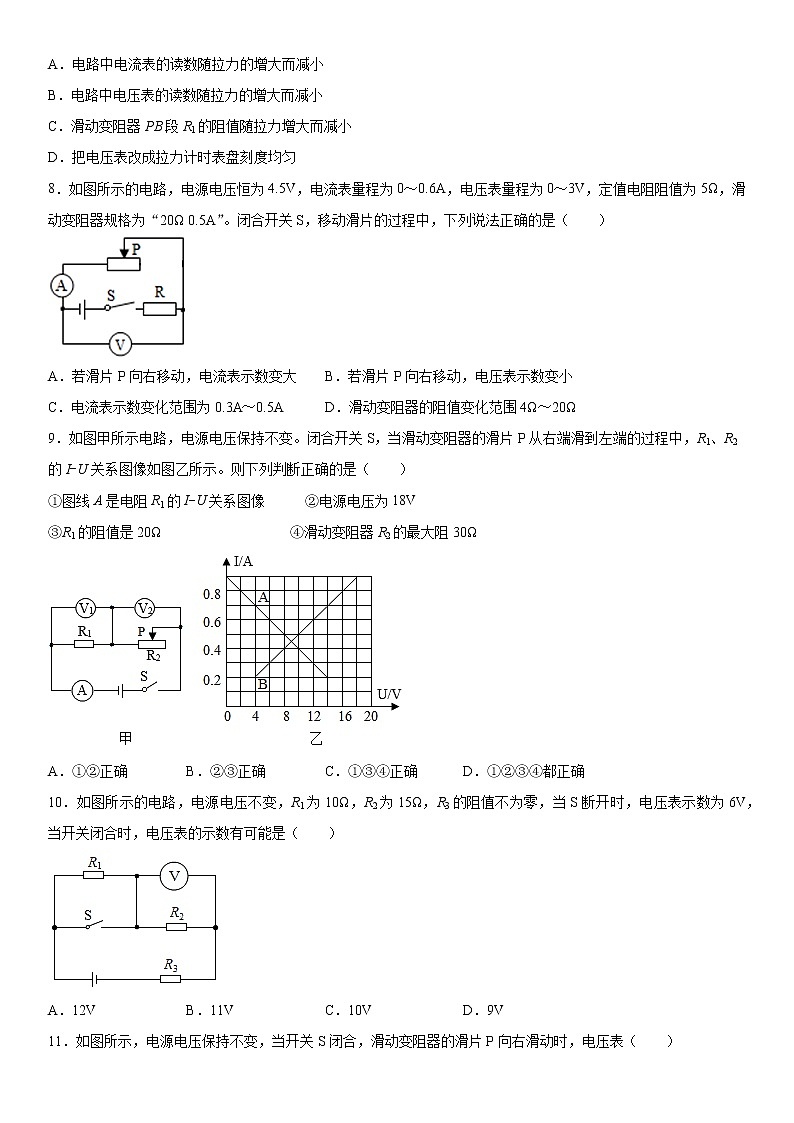 第十四章探究欧姆定律巩固（4）2021-2022学年沪粤版物理九年级上册练习题试卷第3页