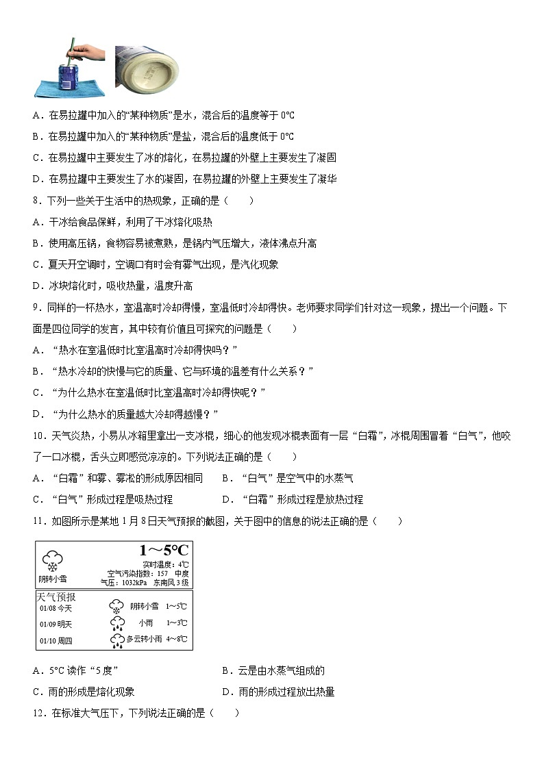 第二章物态变化基础巩固（3）2021-2022学年苏科版物理八年级上册练习题试卷第2页