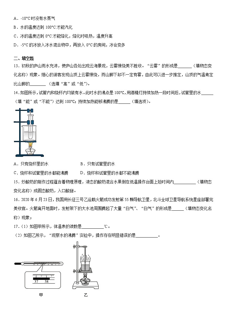 第二章物态变化基础巩固（3）2021-2022学年苏科版物理八年级上册练习题试卷第3页