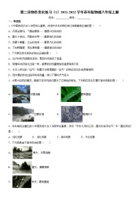 苏科版八年级上册第二章 物态变化综合与测试同步测试题