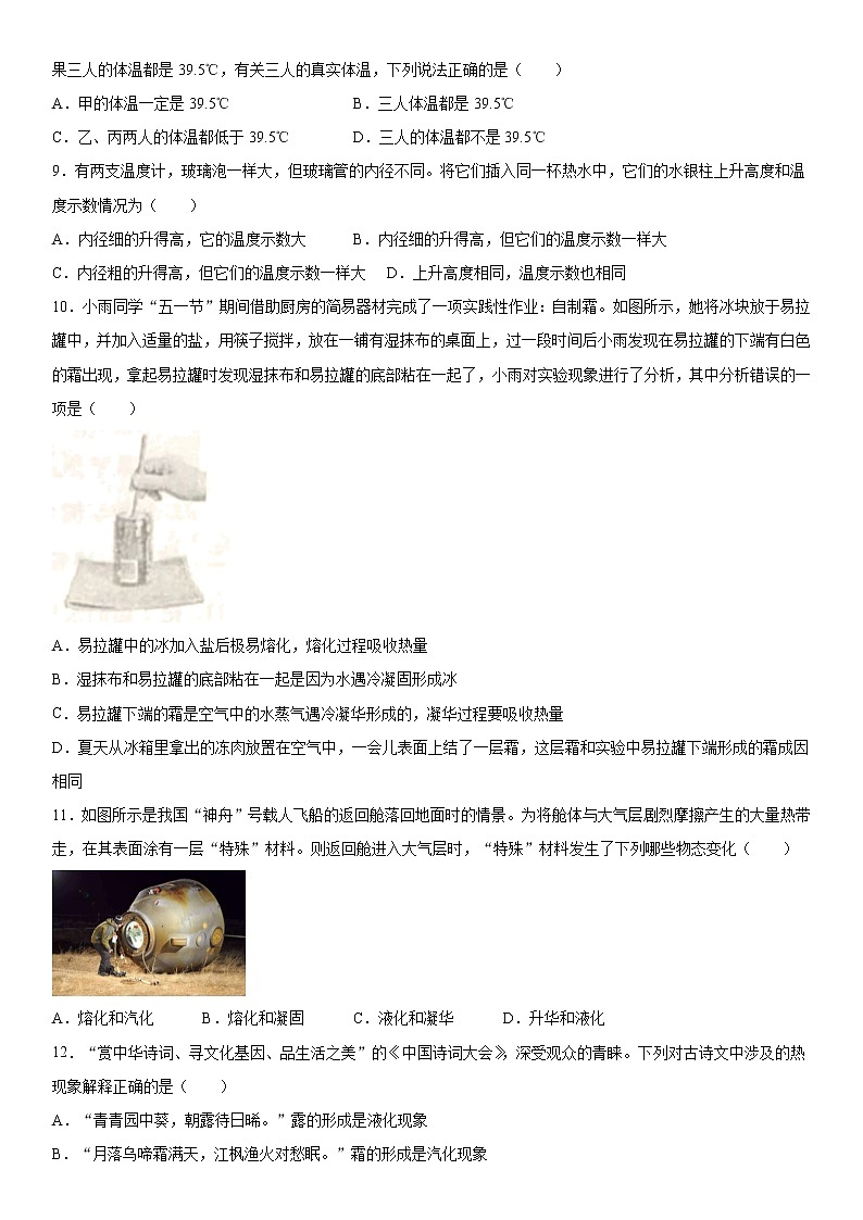 第二章物态变化巩固（4）2021-2022学年苏科版物理八年级上册练习题试卷第2页