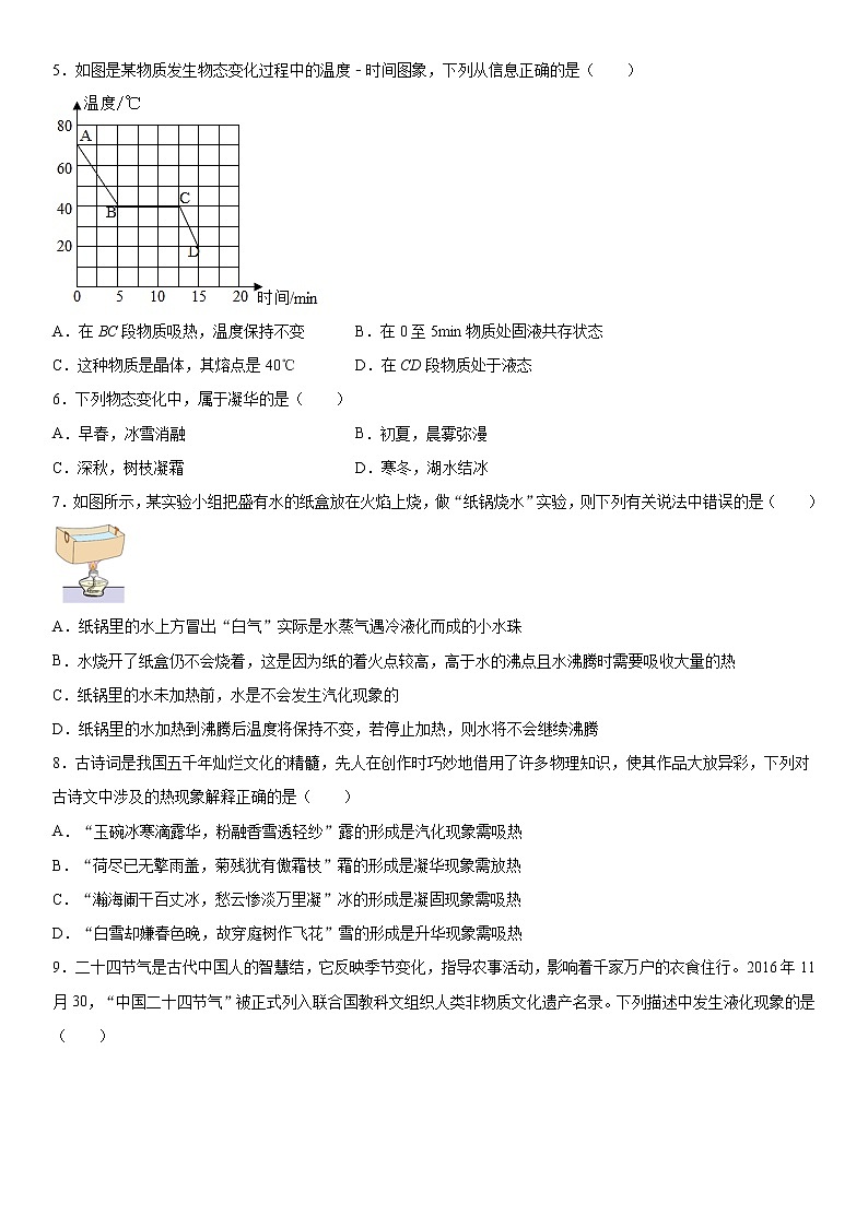 第二章物态变化巩固（1）2021-2022学年苏科版物理八年级上册练习题试卷第2页