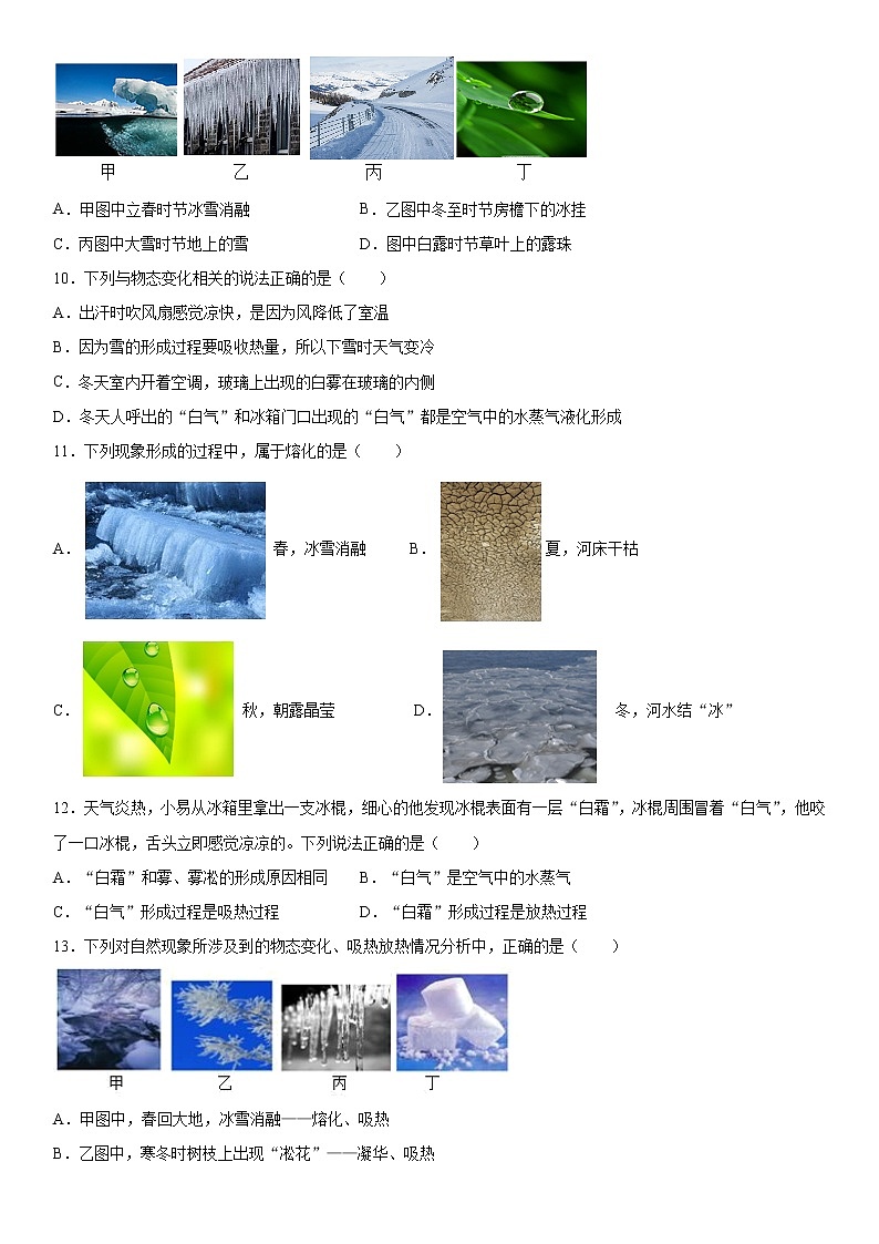 第二章物态变化巩固（1）2021-2022学年苏科版物理八年级上册练习题试卷第3页