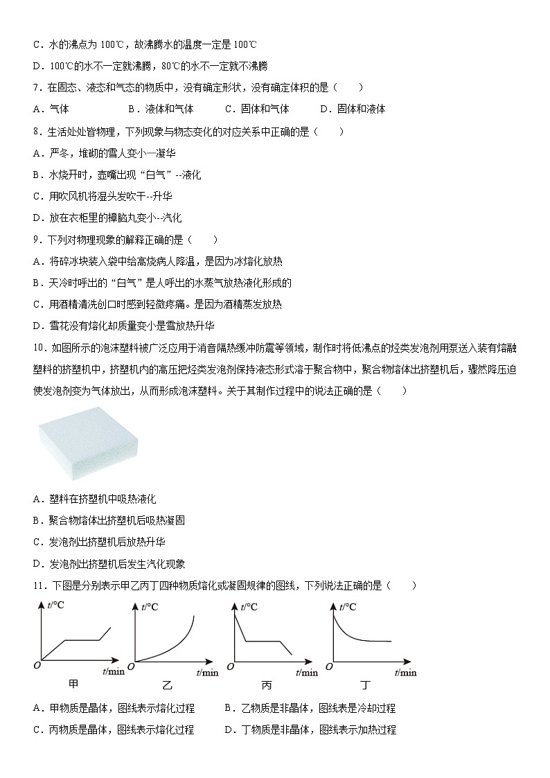 第二章物态变化练习（4）2021-2022学年苏科版物理八年级上册试卷第2页