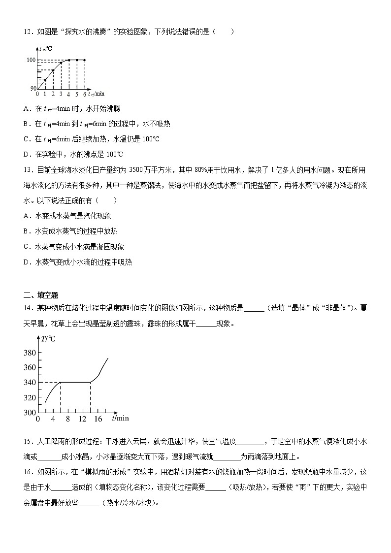 第二章物态变化练习（4）2021-2022学年苏科版物理八年级上册试卷第3页