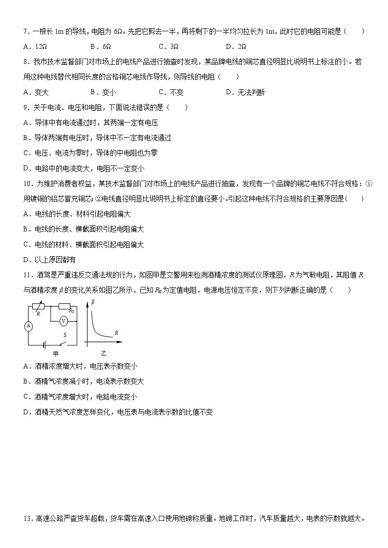 第十四章探究欧姆定律巩固（2）2021-2022学年沪粤版物理九年级上册练习题第2页
