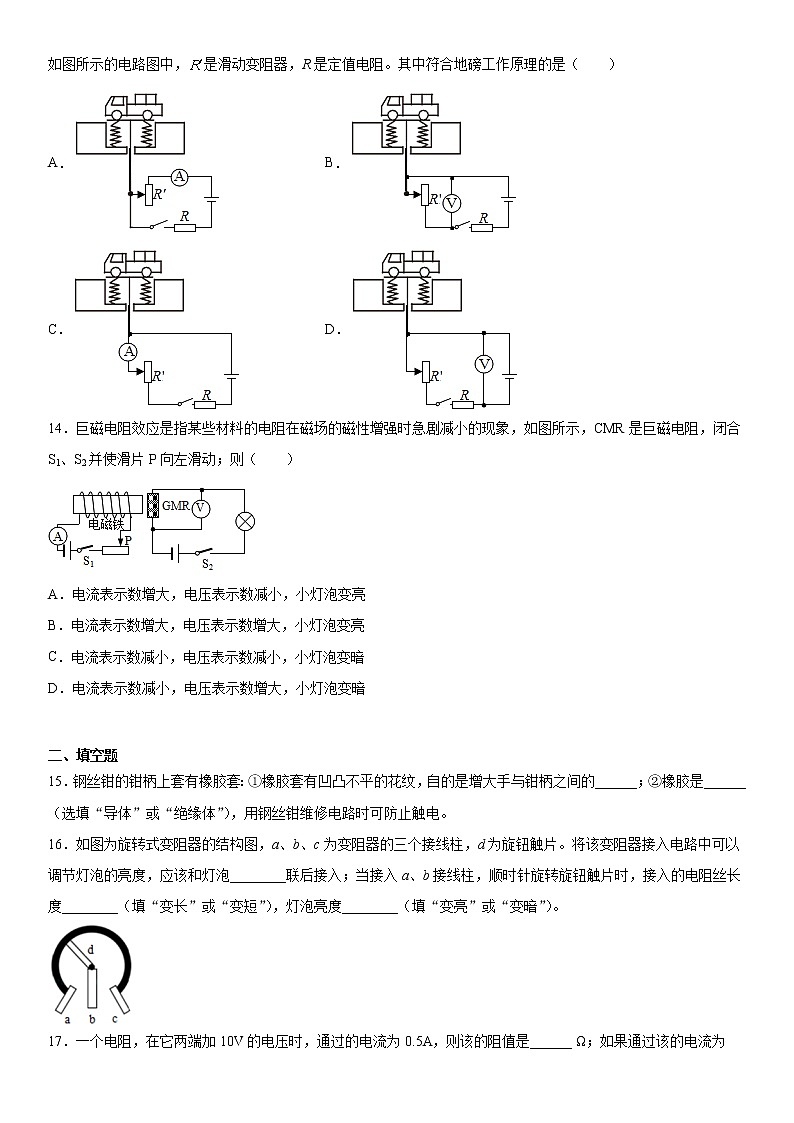 第十四章探究欧姆定律巩固（2）2021-2022学年沪粤版物理九年级上册练习题第3页