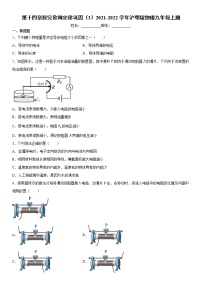 粤沪版九年级上册第十四章 探究欧姆定律综合与测试一课一练