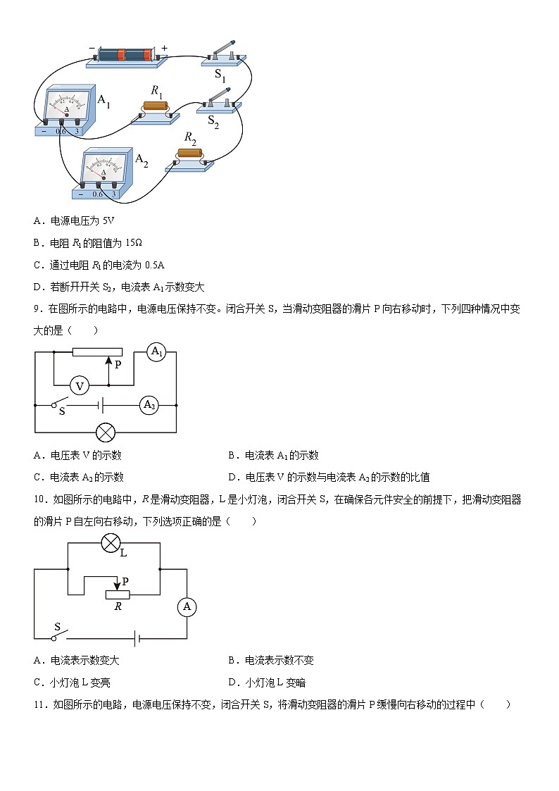 第十四章探究欧姆定律巩固（3）2021-2022学年沪粤版物理九年级上册练习题试卷03