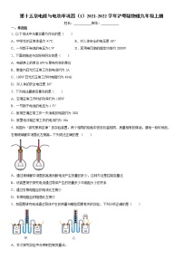 物理第十五章 电能与电功率综合与测试习题