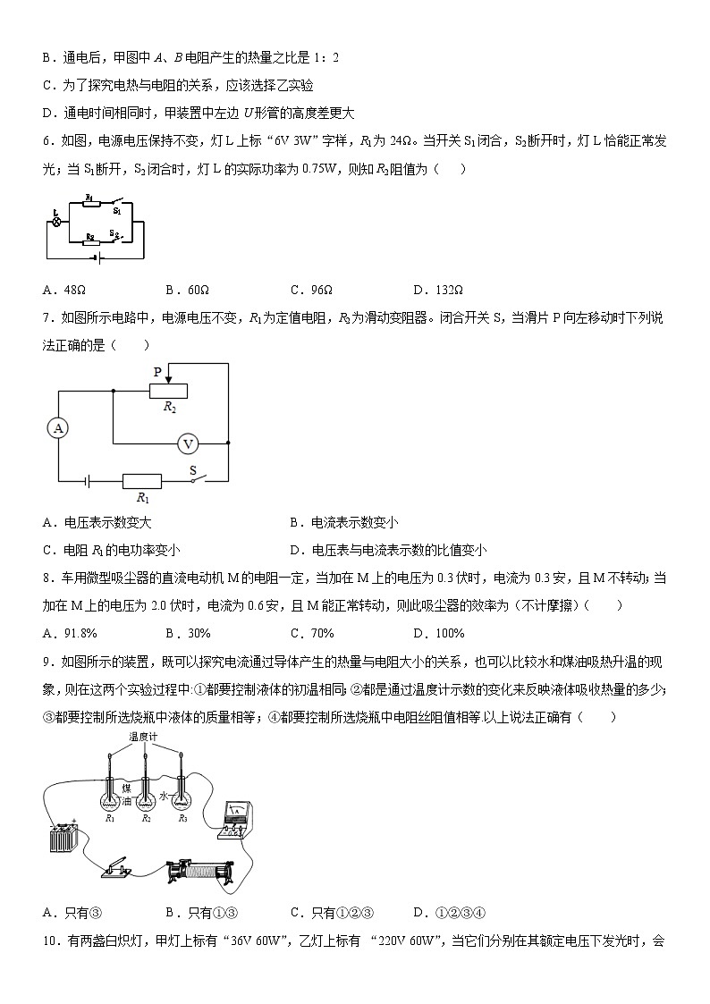 第十五章电能与电功率巩固（1）2021-2022学年沪粤版物理九年级上册练习题试卷第2页