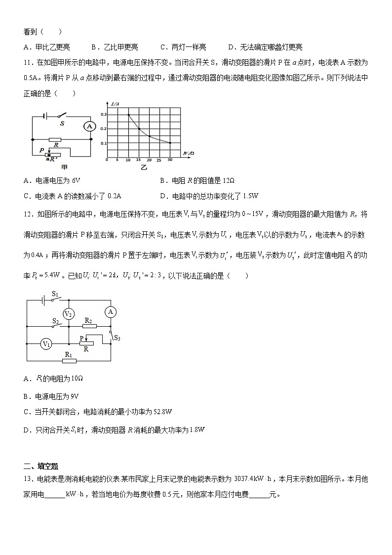 第十五章电能与电功率巩固（1）2021-2022学年沪粤版物理九年级上册练习题试卷第3页