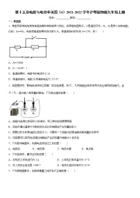 初中粤沪版第十五章 电能与电功率综合与测试课后练习题