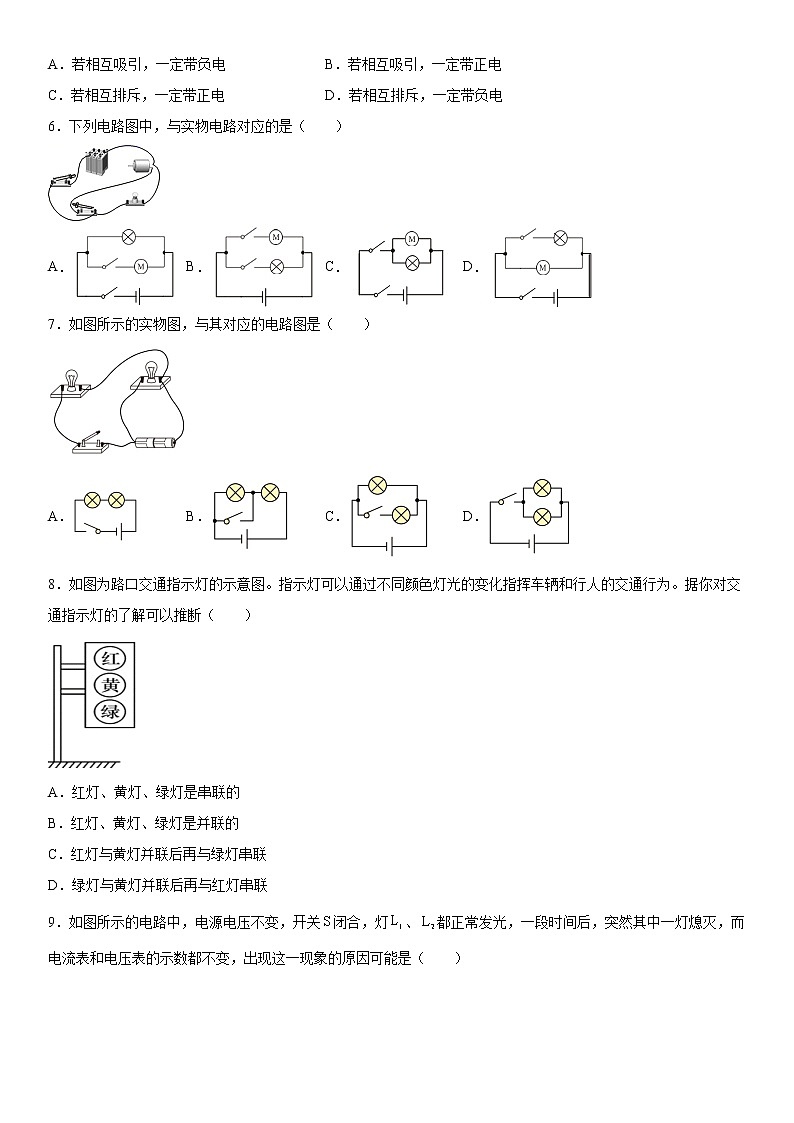 第十三章探究简单电路巩固（1）2021-2022学年沪粤版物理九年级上册练习题试卷第2页