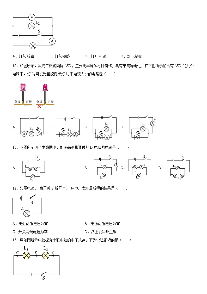 第十三章探究简单电路巩固（1）2021-2022学年沪粤版物理九年级上册练习题试卷第3页
